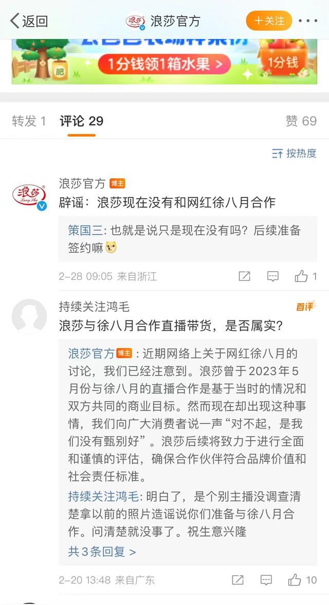 浪莎稱現在沒有和網紅徐八月合作 后者微博已關閉