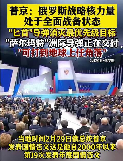 普京:戰略核力量處于戰備狀態