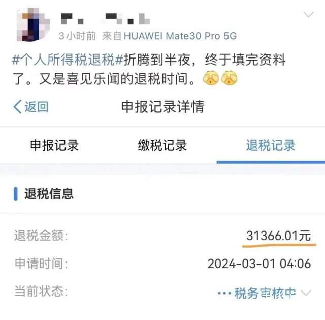 興高采烈去退稅 結(jié)果要補1萬8