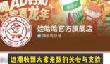 娃哈哈發文請大家理性消費 按需拍單