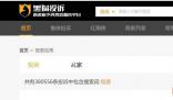 黑貓投訴上自動續費投訴超10萬 開通易關閉難套路多