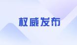 今天起,這些新規(guī)施行 酒駕最新標準3月1日起實施