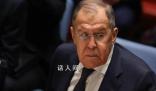 俄外長建議馬克龍“動動腦子” 想想對歐洲來說更理性更安全的想法