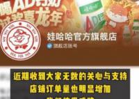 娃哈哈發文請大家理性消費 按需拍單