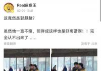 郭麒麟胖了 身材圓潤滿臉都是肉
