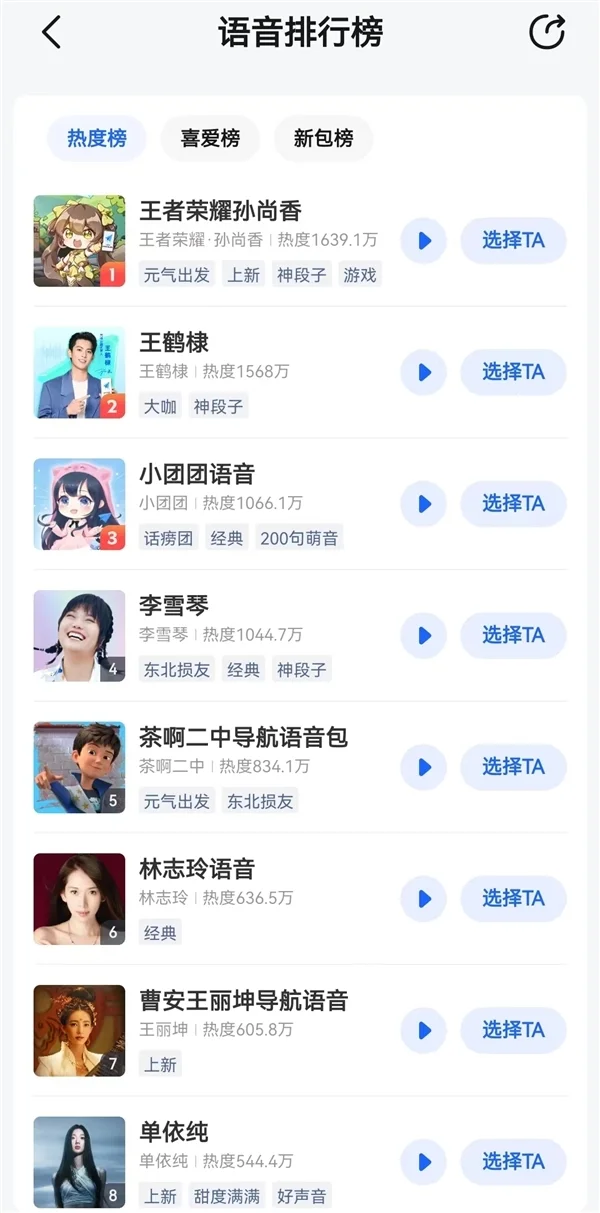 小團團語音導航暫未下架 高德：正在關注此事