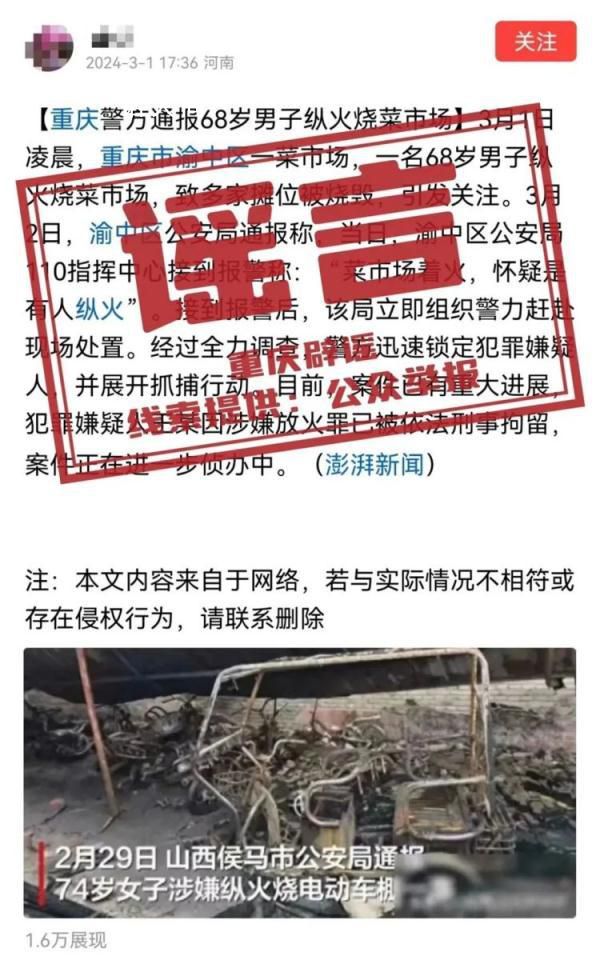 重慶辟謠68歲男子縱火燒菜市場(chǎng) 未接到此類警情