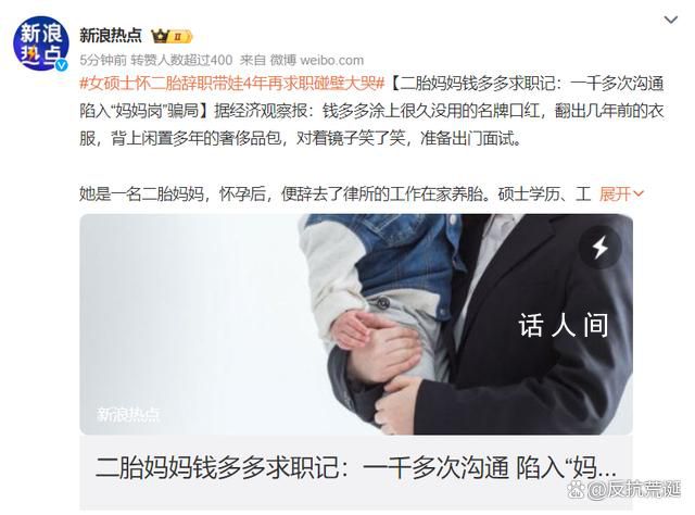 女碩士懷二胎帶娃4年再求職碰壁大哭 感嘆自己與社會(huì)脫節(jié)了
