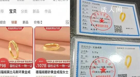 網購999足金戒指到手純度僅為14k 純度約為585