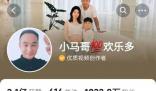 網紅小馬哥夫婦偷稅被罰317萬 涉嫌偷稅207萬元