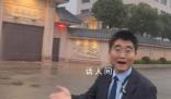 村干部坐擁60畝地用40畝蓋高樓別墅 該村主任已被逮捕