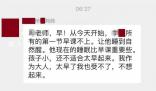 家長讓自家孩子不上早課自然醒 教育局回應：目前已聯系了家長和學校