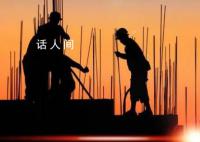 第一代農(nóng)民工“退休”難 工作三十余年從未繳過社保