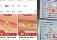 網購999足金戒指到手純度僅為14k 純度約為585