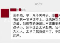 家長讓自家孩子不上早課自然醒 教育局回應：目前已聯系了家長和學校