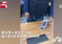寶媽稱被踢出群聊少發工資逼辭職 目前已經提起仲裁