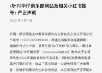 劉德華方提醒警惕AI語音合成騙局 呼吁消費者切勿上當受
