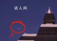 中國空間站和新華社大樓同框 網友表示：這顆福星我們接了