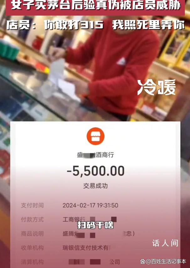 女子買茅臺驗真偽被死亡威脅 女子無奈之下選擇了報警