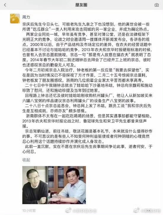 農夫山泉副總回應捧娃哈哈踩農夫 實在不愿喪事期間爭論
