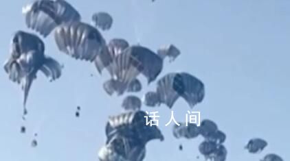 美國(guó)向加沙空投援助物資現(xiàn)場(chǎng) 美軍稱此次行動(dòng)是與約旦空軍聯(lián)合進(jìn)行的