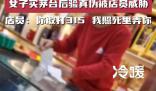 女子買茅臺驗真偽被死亡威脅 女子無奈之下選擇了報警