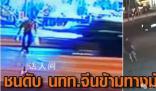 67歲中國游客到泰國第一天被撞身亡 司機逃逸