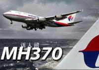 馬來西亞:盡快重啟馬航MH370搜索