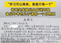 16歲男生請(qǐng)假1個(gè)月照顧昏迷父親 學(xué)習(xí)可以再來爸爸卻只有一個(gè)
