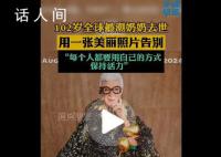 102歲