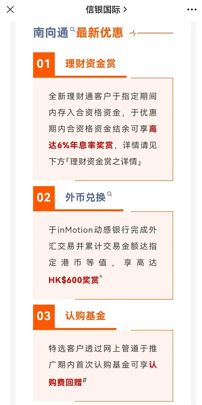 多家銀行推出“跨境理財通”活動 人民幣存款年利率高達6%