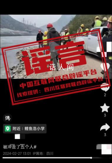 樂山大渡河沖走5人系謠言 當地公安機關已對其處以行政拘留3日處罰