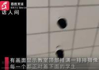 保定學院回應一教室布滿攝像頭 有網友表示學校太有實力了