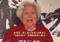 1元紙幣上的女拖拉機手今年91了 金茂芳個人資料簡介