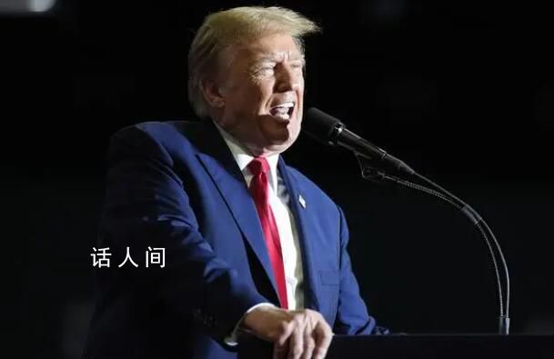 特朗普被裁定在科州具備初選資格 特朗普發(fā)文歡迎