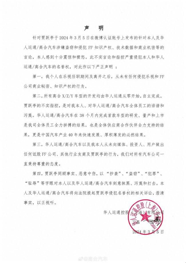 高合創(chuàng)始人丁磊聲明 感到十分震驚和憤怒