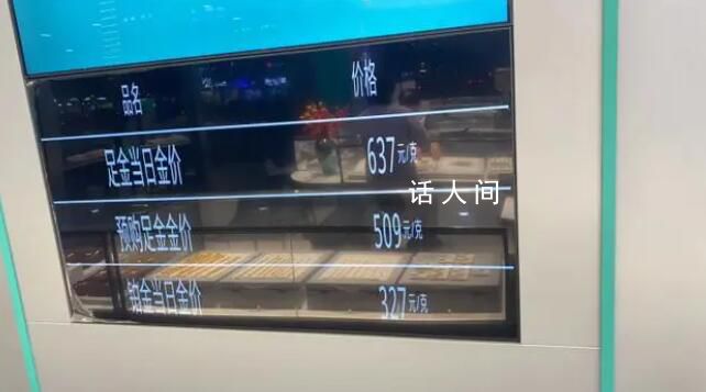 金價(jià)創(chuàng)歷史新高 珠寶店店長:從沒見過這么高的金價(jià)