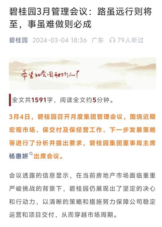 楊惠妍:可保障今年房屋交付 碧桂園又傳來新的消息