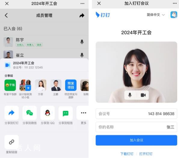 微信上能用釘釘開會了 提升了用戶體驗
