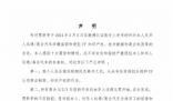高合創始人丁磊聲明 感到十分震驚和憤怒