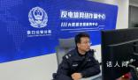 男子改簽機票被騙近百萬警方追回 第一時間致電派出所對全體辦案民警表示由衷感謝