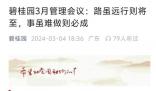 楊惠妍:可保障今年房屋交付 碧桂園又傳來(lái)新的消息