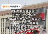 天津河西辟謠高中納入義務教育 網絡空間不是法外之地