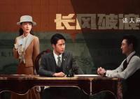 長風破浪首發劇照 講述一場波詭云譎的金融戰局