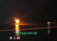 烏方稱使用無人艇擊中俄巡邏船 造成了嚴(yán)重?fù)p壞