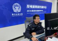 男子改簽機票被騙近百萬警方追回 第一時間致電派出所對全體辦案民警表示由衷感謝