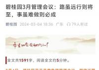 楊惠妍:可保障今年房屋交付 碧桂園又傳來新的消息