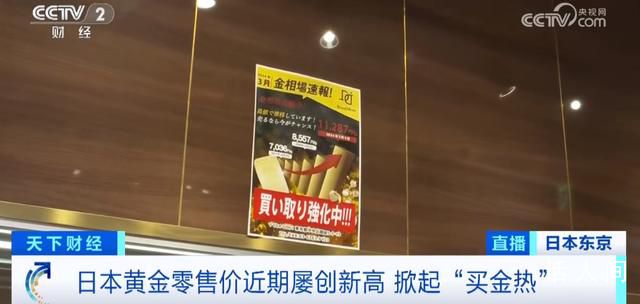 金價上漲 日本掀起"買金熱"