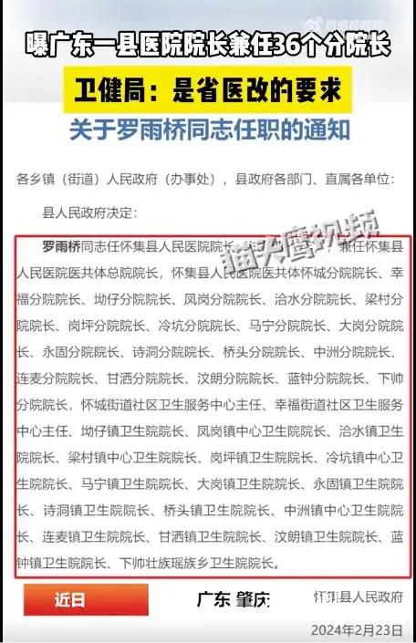 一人任職40家醫院院長 當地回應