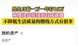 男生月薪1萬(wàn)一年存10萬(wàn) 稱很有成就感